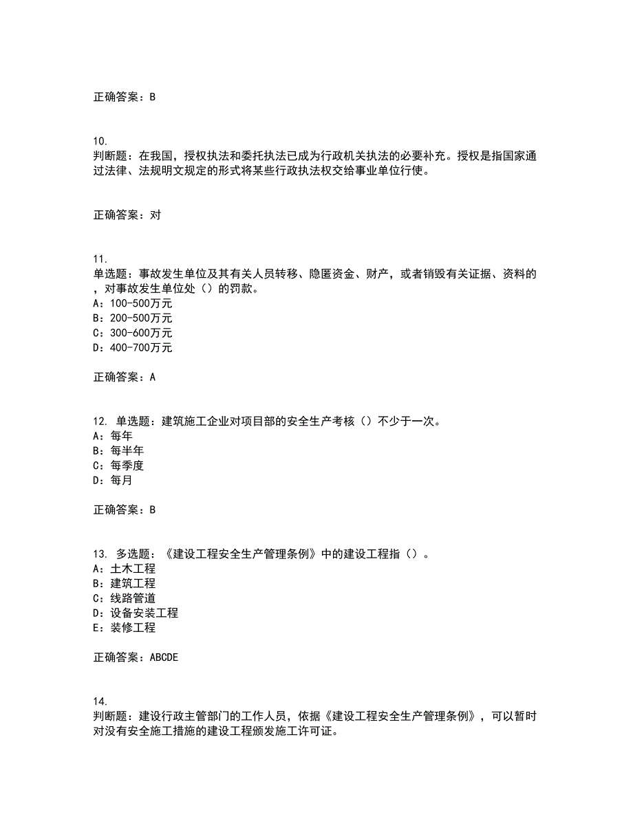 2022年辽宁省安全员B证模拟试题库全考点题库附答案参考67_第3页