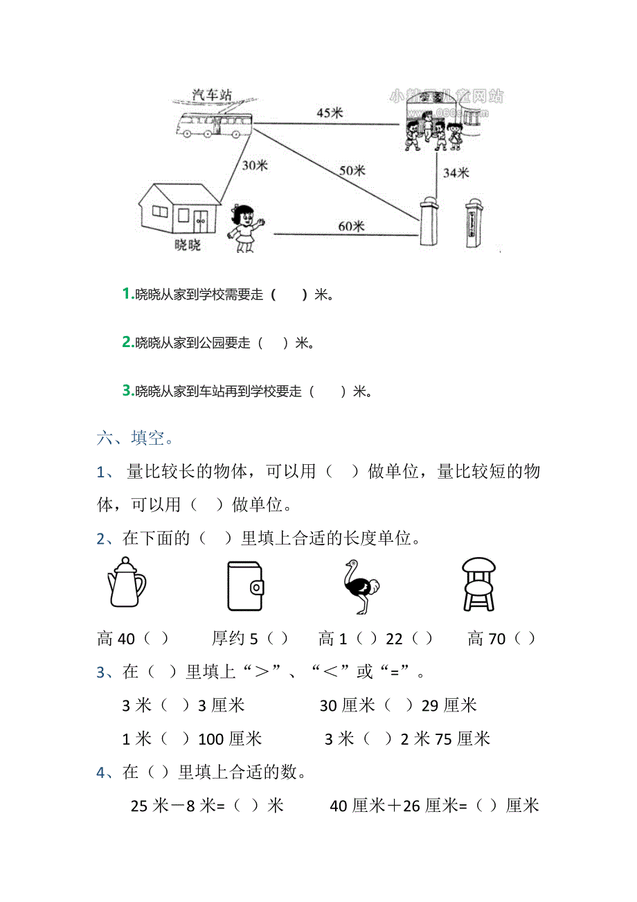 二年级上册数学《长度单位、线段》练习_第2页