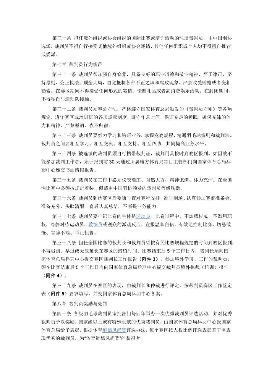 羽毛球裁判员考试_第5页