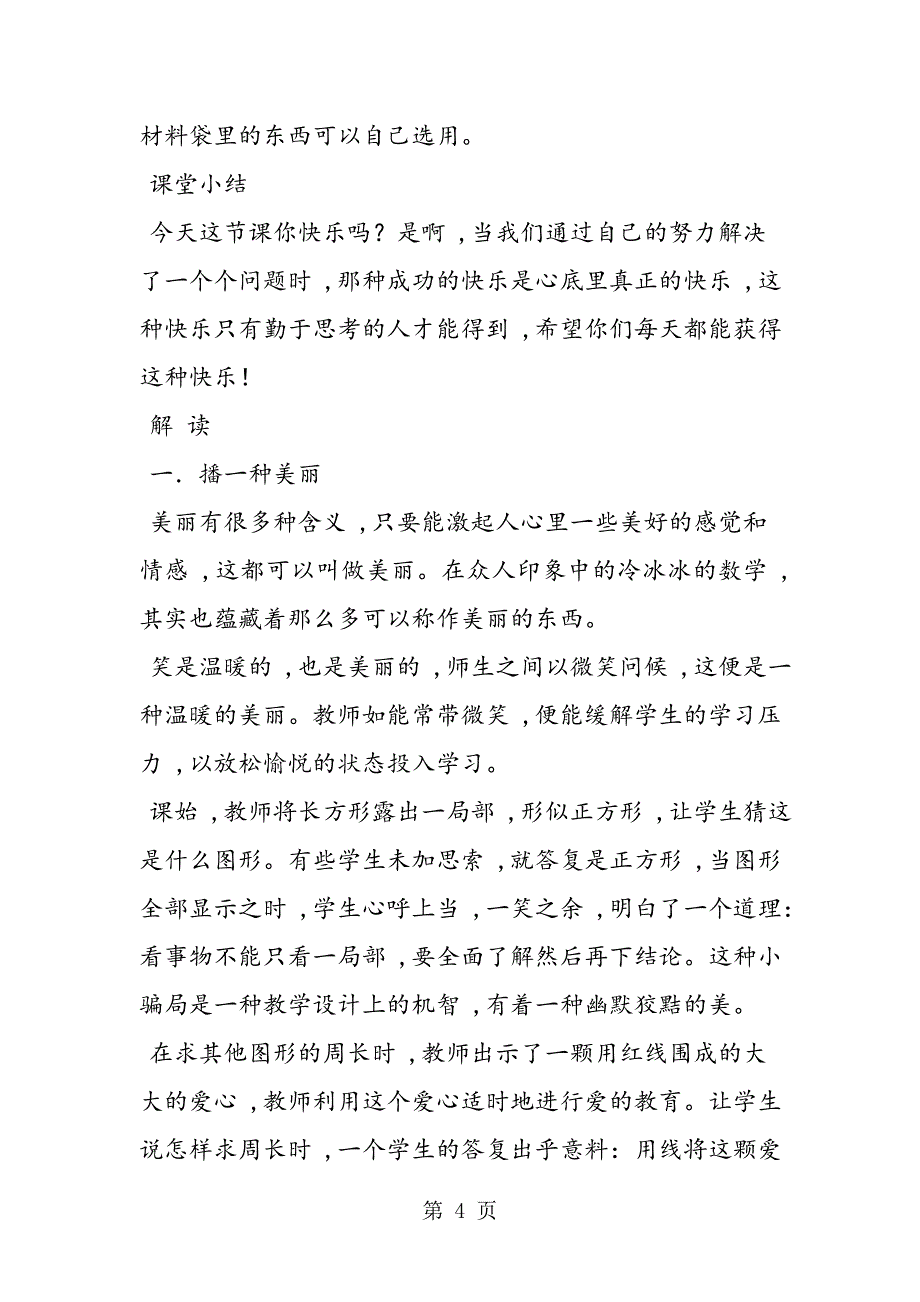 播一种美丽植一种思想 《周长是多少（实践活动）》教学案例及解读_第4页