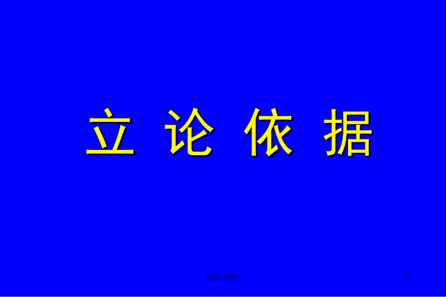 脑梗塞的分型分期治疗[行业特制]_第3页