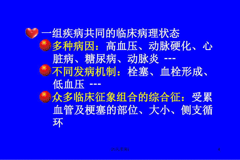 脑梗塞的分型分期治疗[行业特制]_第4页