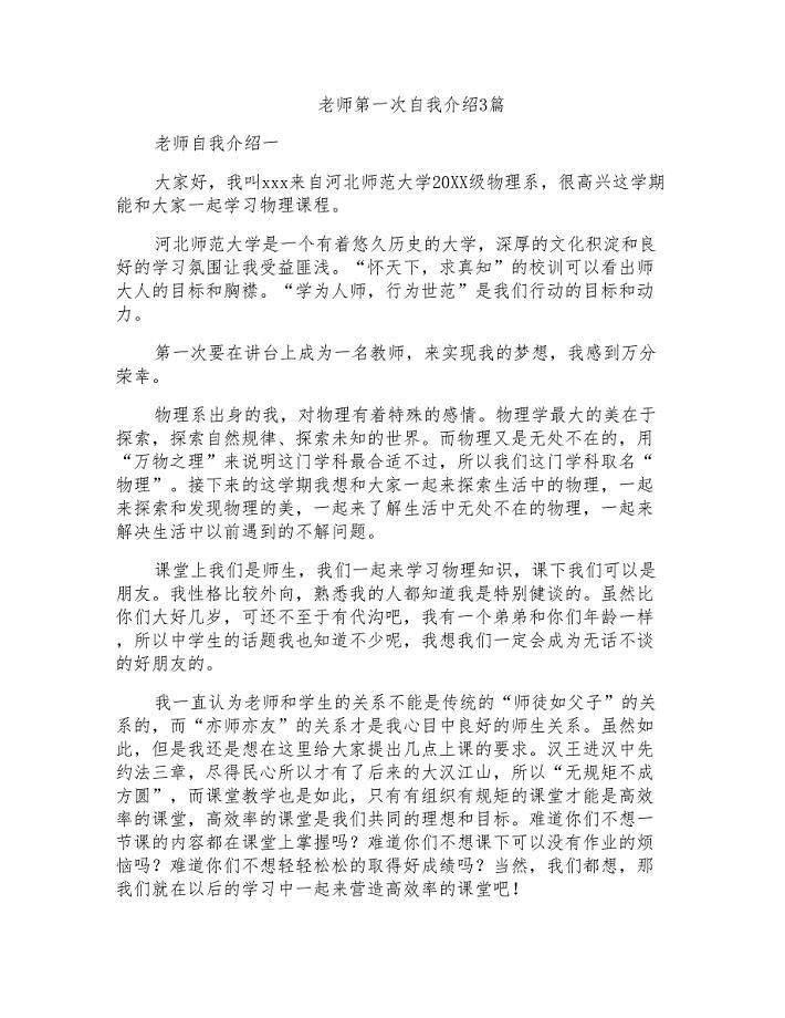 老师第一次自我介绍3篇