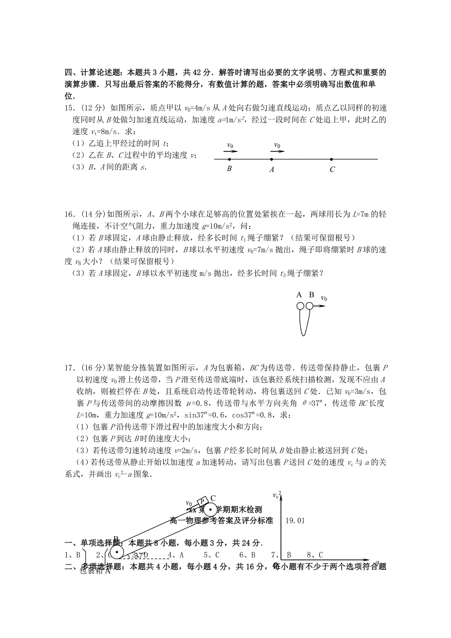2022高一物理上学期期末考试试题 (VII)_第4页