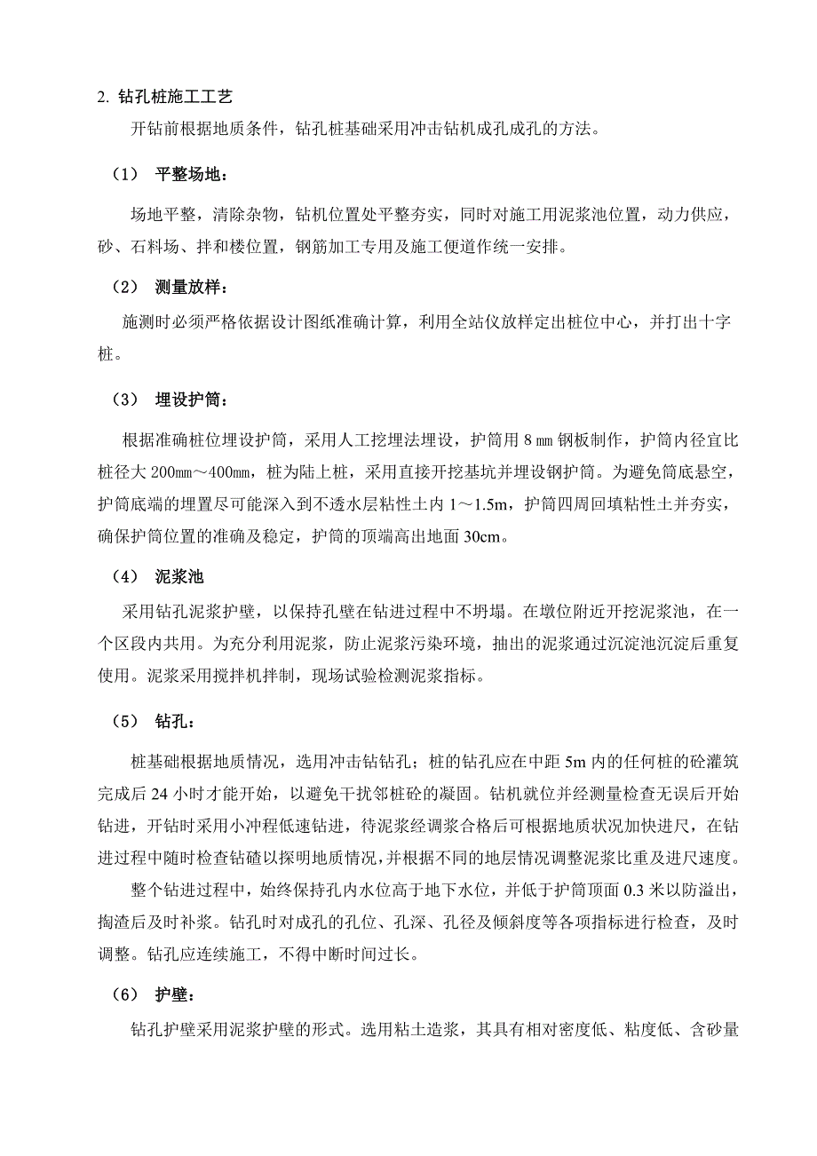 互通分项工程开工申请(D匝道桩基)_第2页