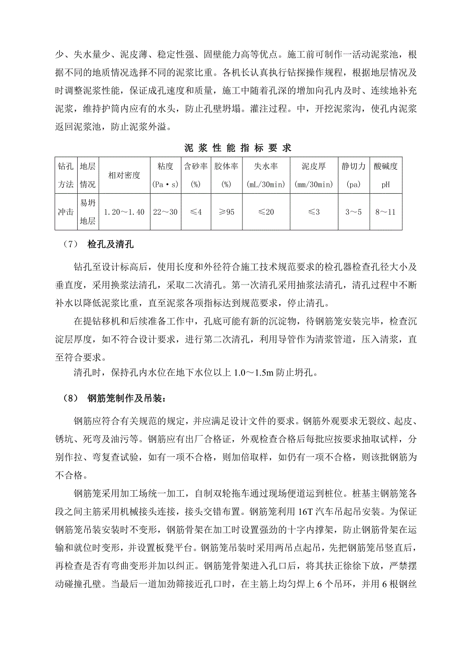 互通分项工程开工申请(D匝道桩基)_第3页