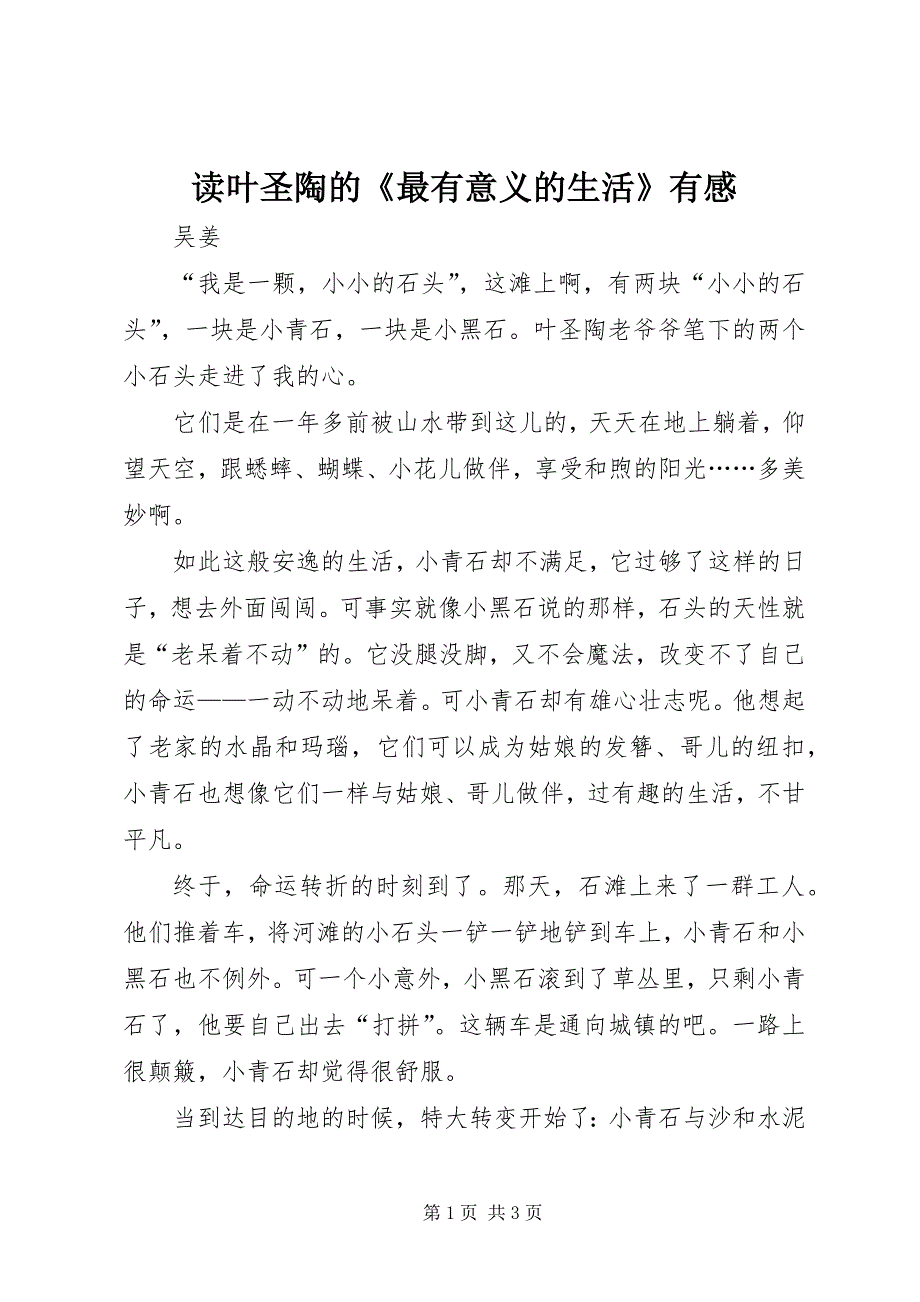 2023年读叶圣陶的《最有意义的生活》有感.docx_第1页