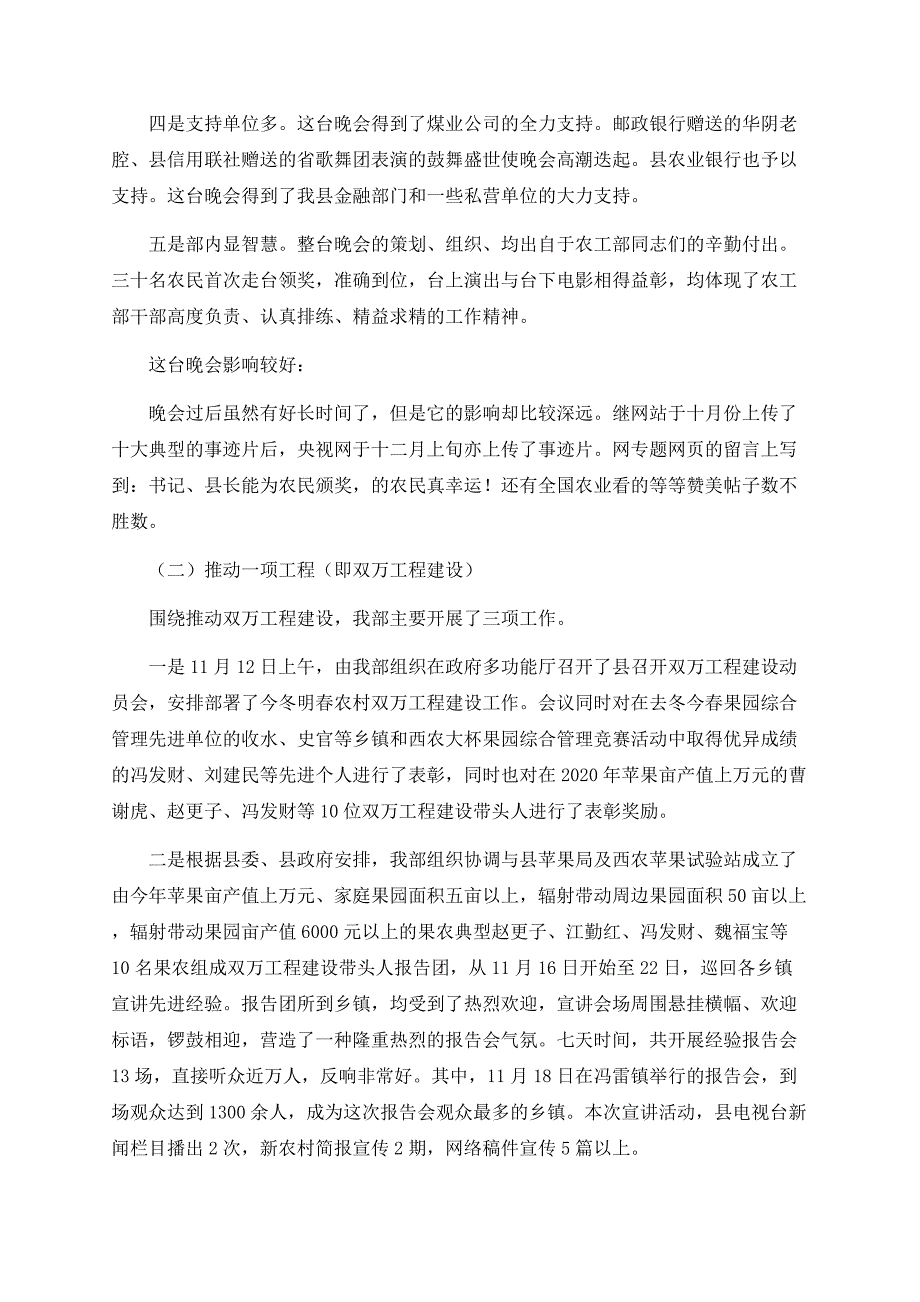 农工部领导工作鉴定总结.docx_第2页