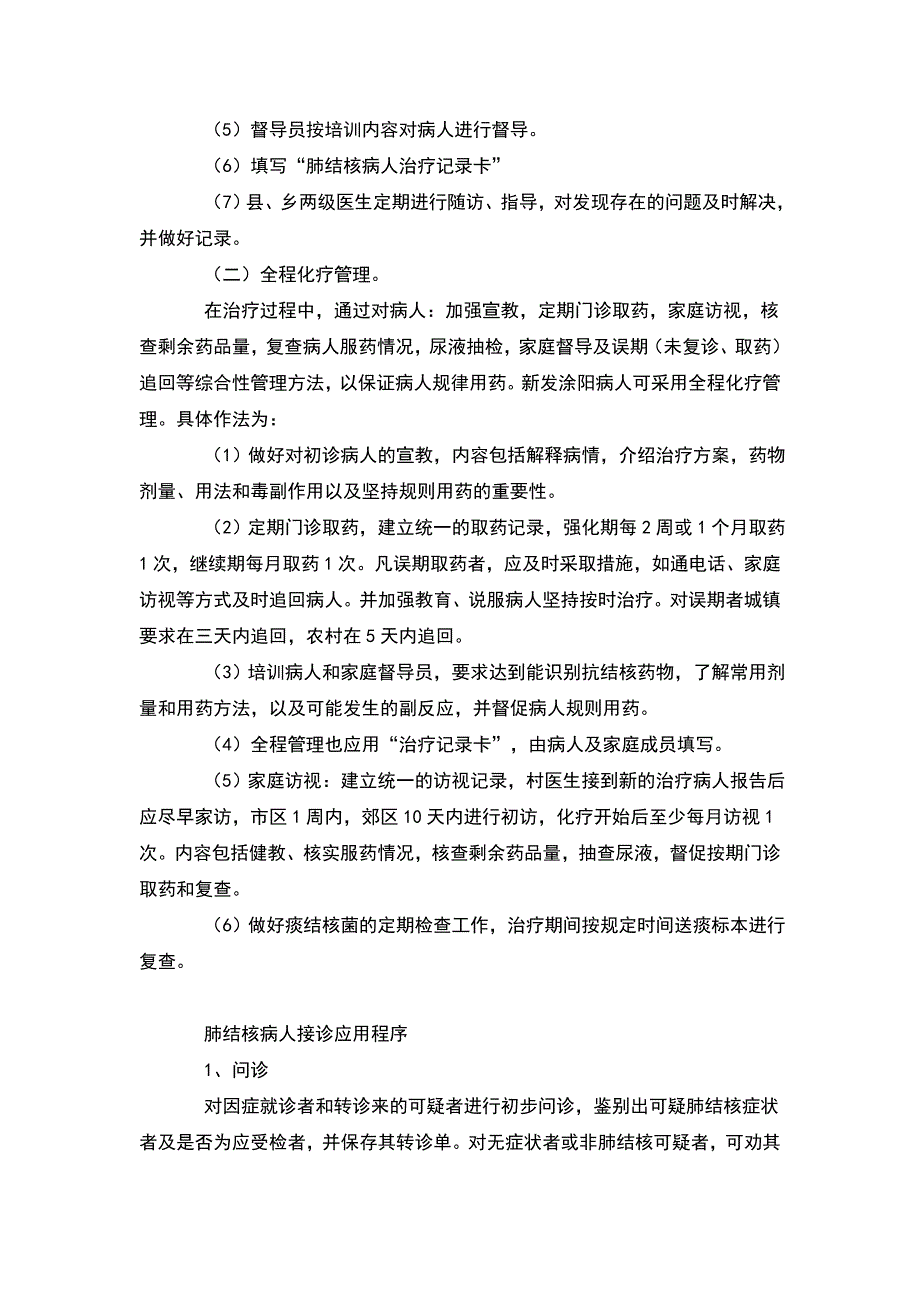 肺结核病人的管理_第4页