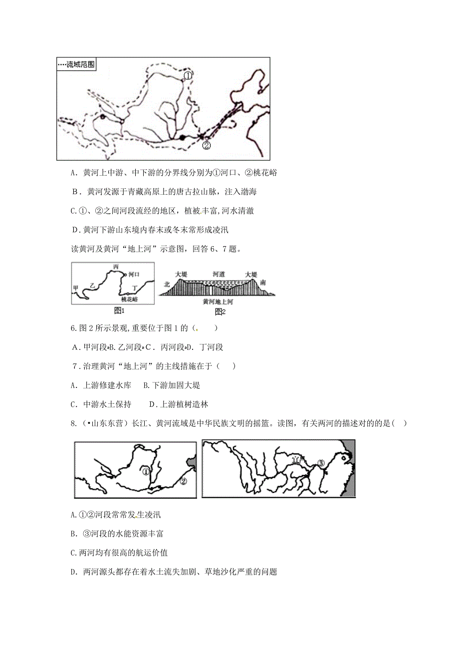 【最新】河北省安丘市东埠初级中学八年级地理上册23中国的河流练习无答案新版湘教版_第2页