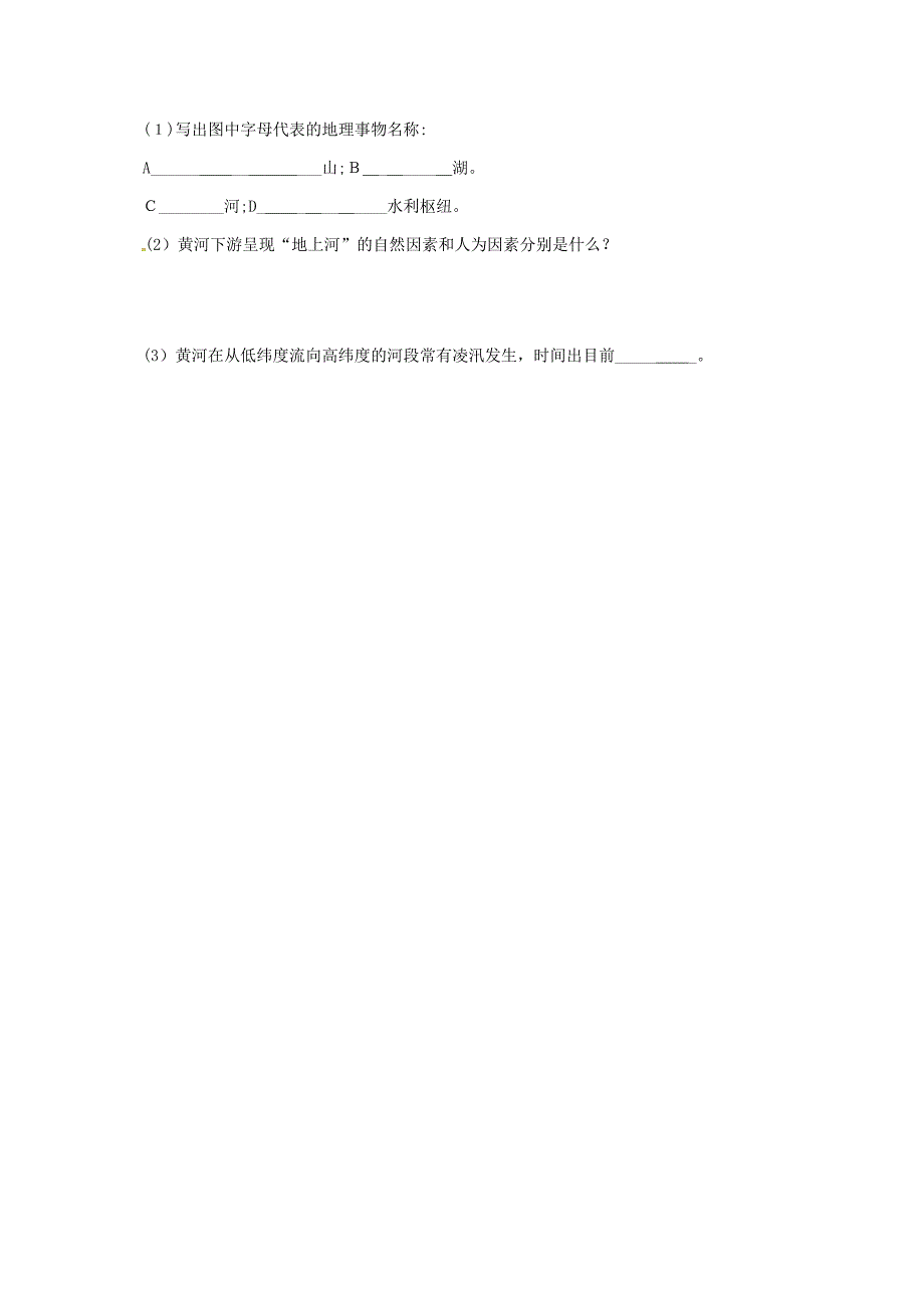 【最新】河北省安丘市东埠初级中学八年级地理上册23中国的河流练习无答案新版湘教版_第4页