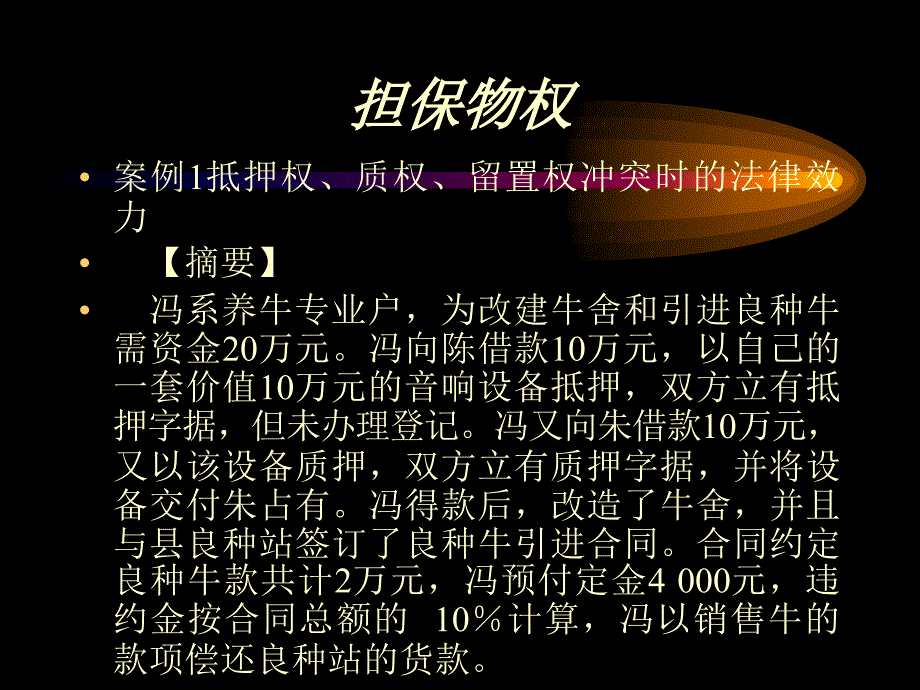 民法学下案例PPT课件_第4页