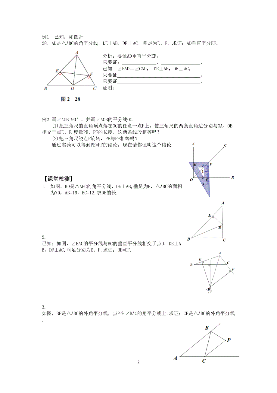 24线段、角的轴对称性（4）_第2页