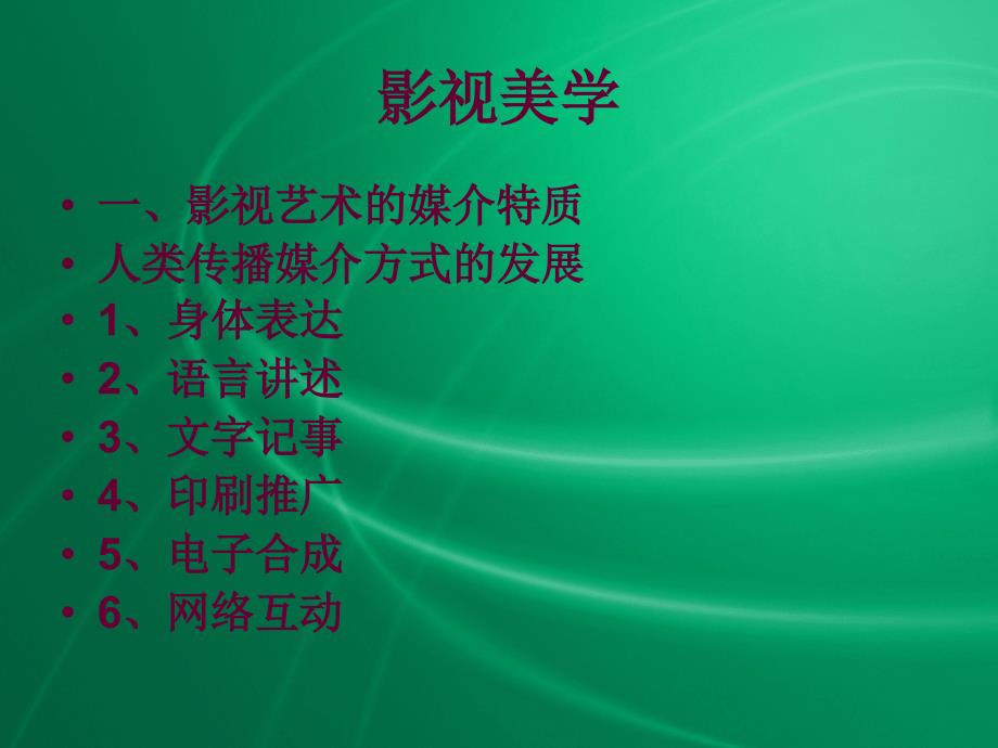 影视美学教学_第4页