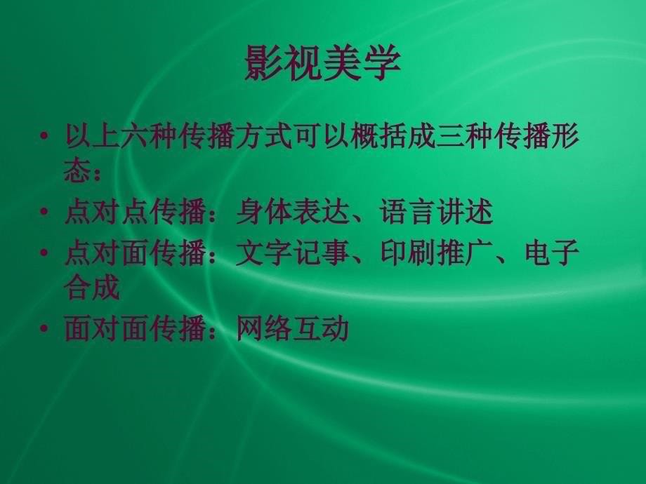 影视美学教学_第5页