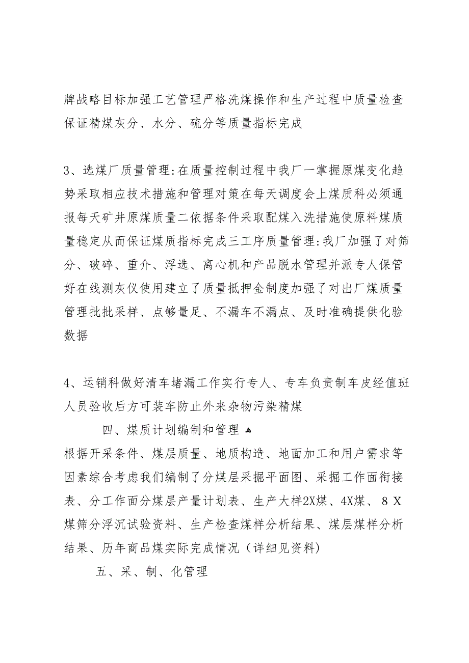 煤厂工作标准化材料_第4页