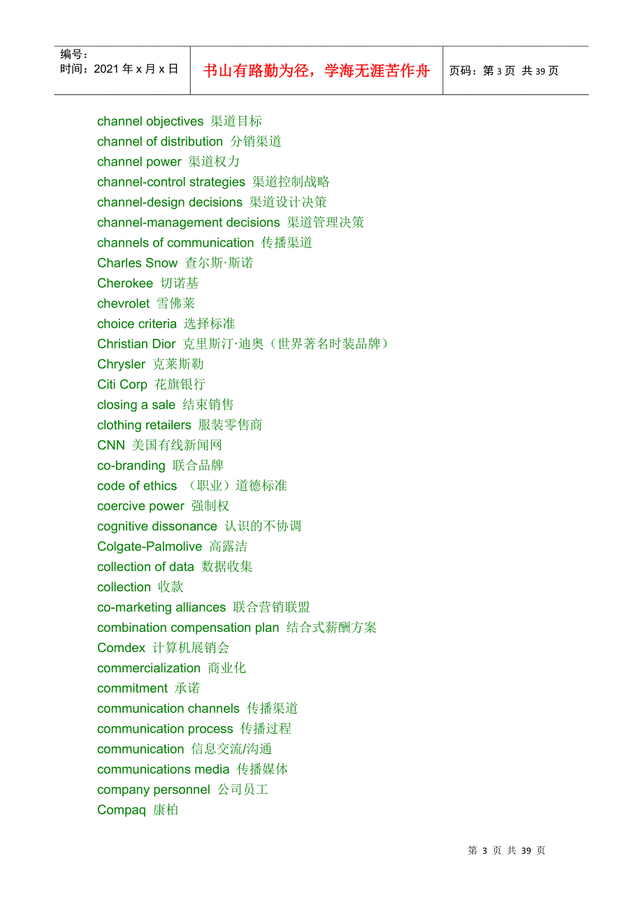 市场营销英语常用词汇_第3页