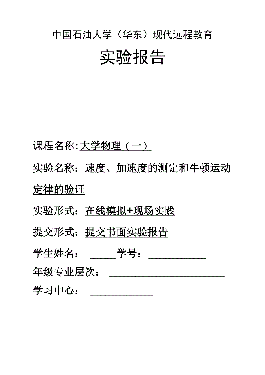 大学物理(一)实验报告_第1页