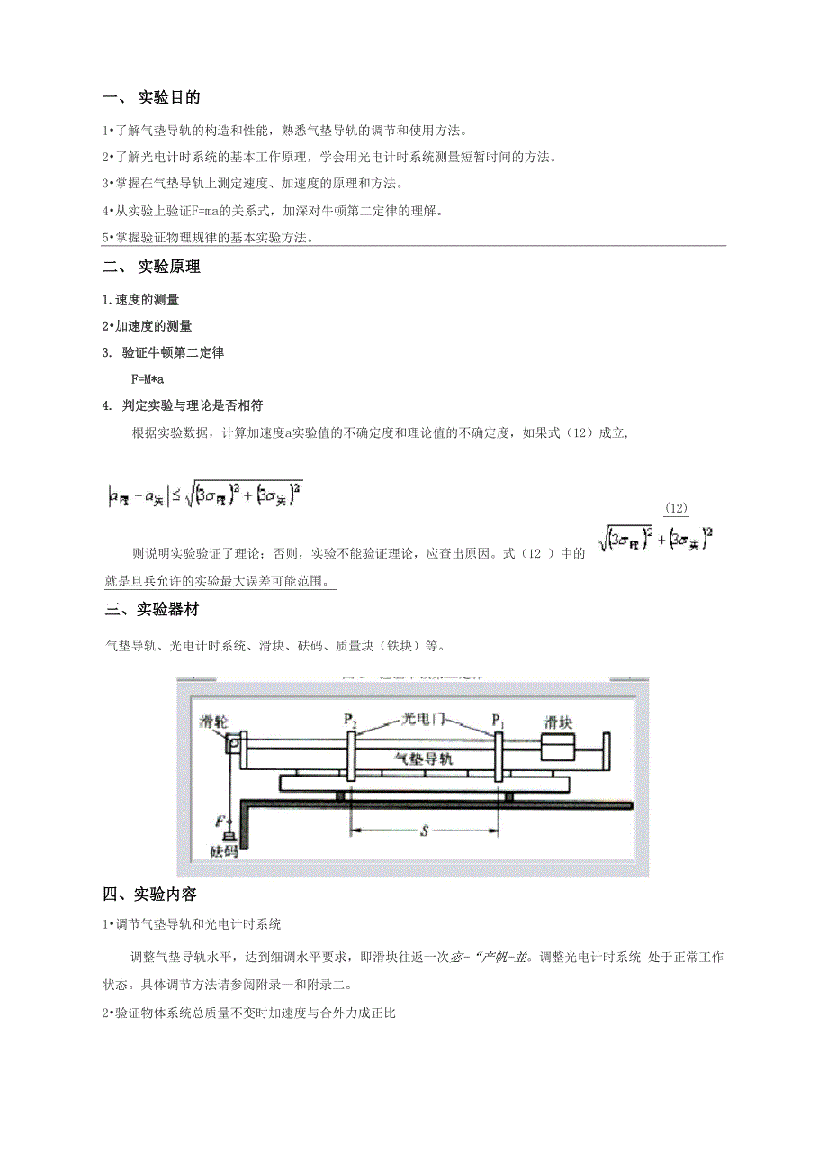 大学物理(一)实验报告_第3页