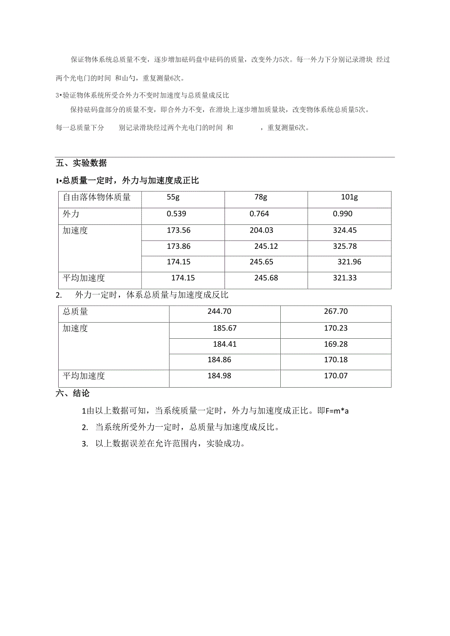 大学物理(一)实验报告_第4页