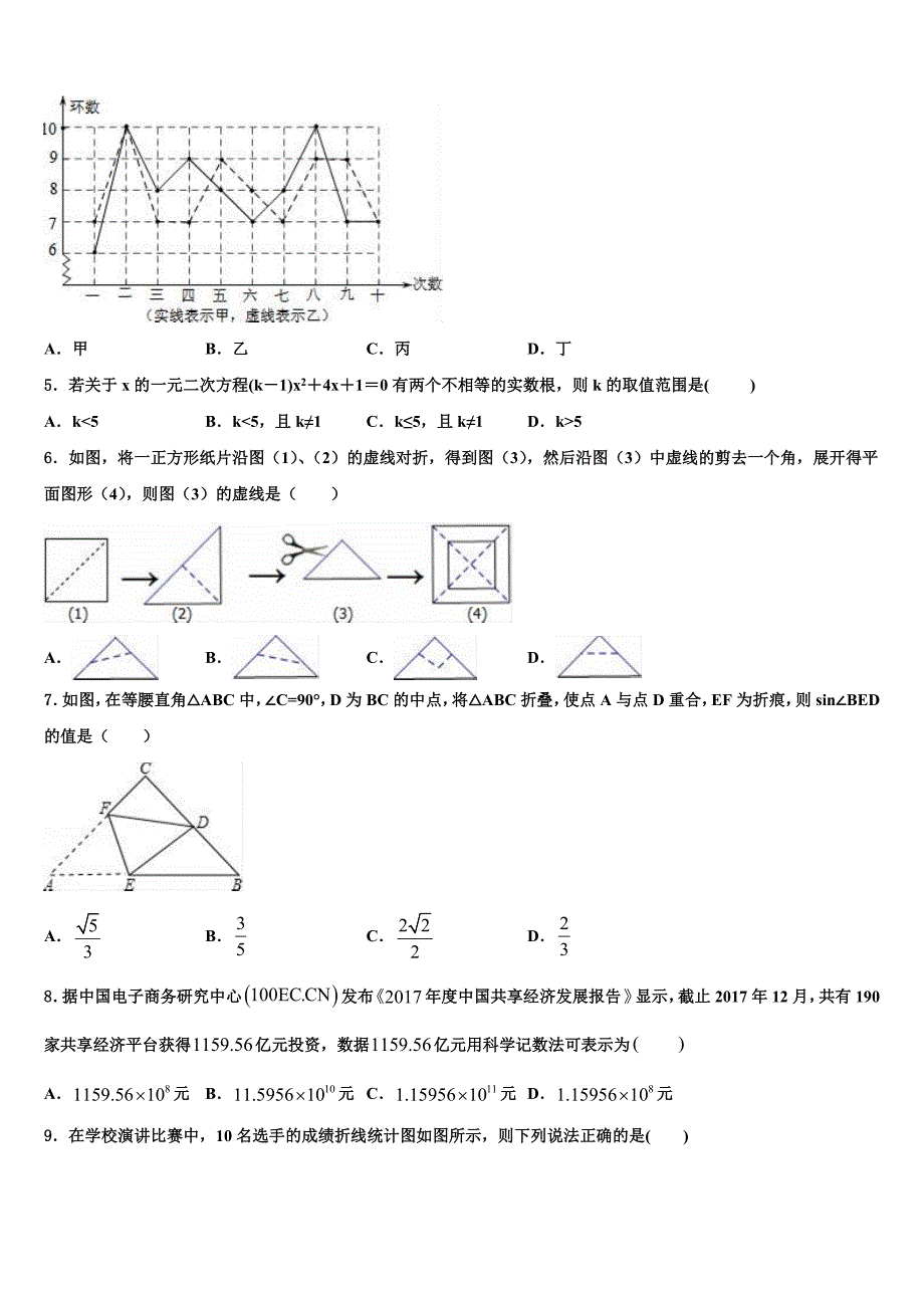 2022-2023学年福建省龙岩市永定区中考数学模拟精编试卷含解析_第2页