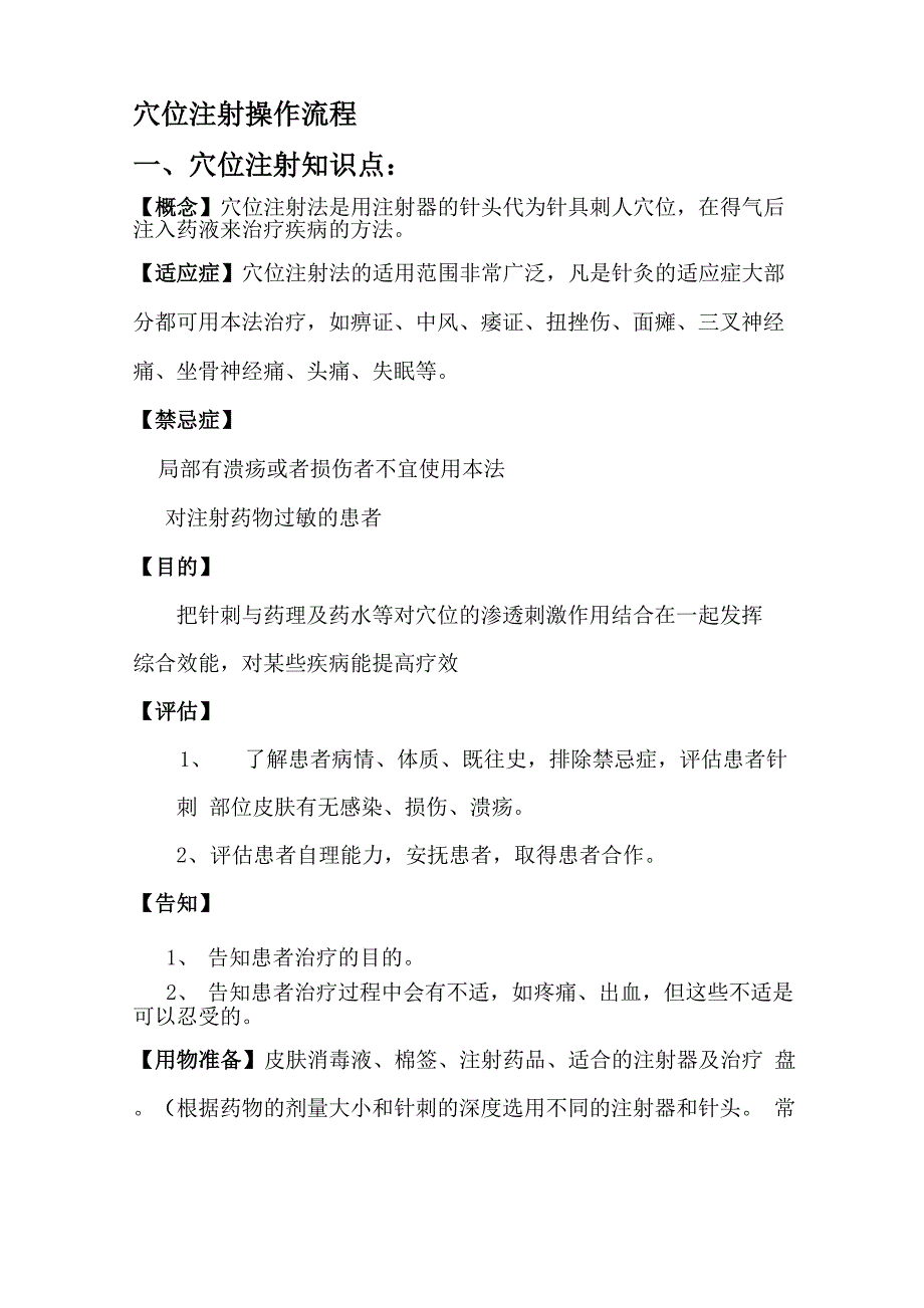 穴位注射操作流程_第1页