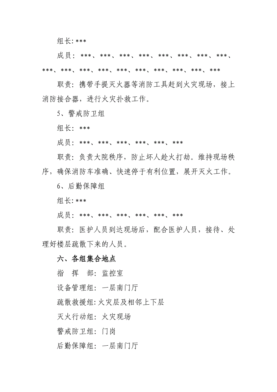 机关大楼消防应急演练预案_第3页