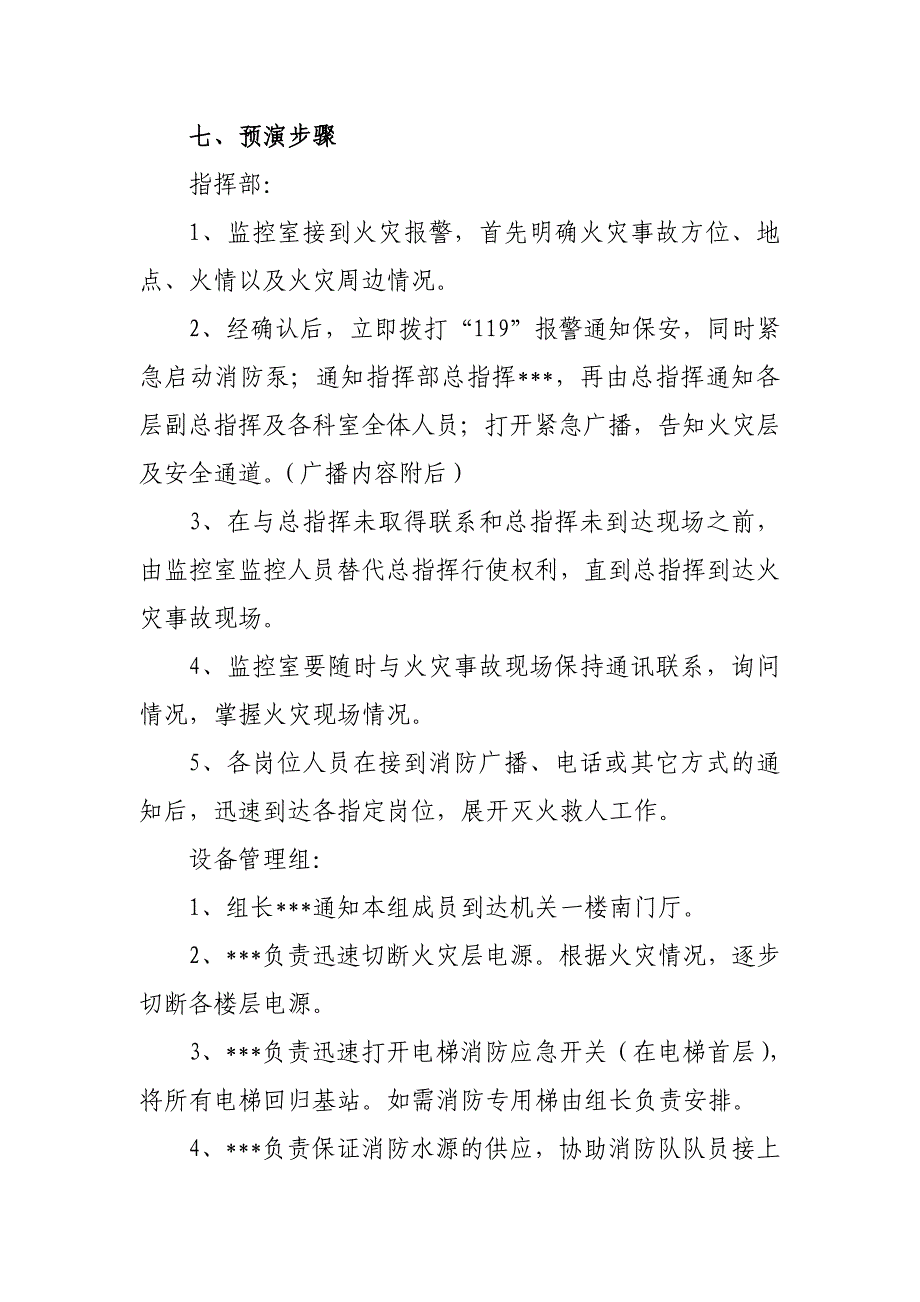 机关大楼消防应急演练预案_第4页