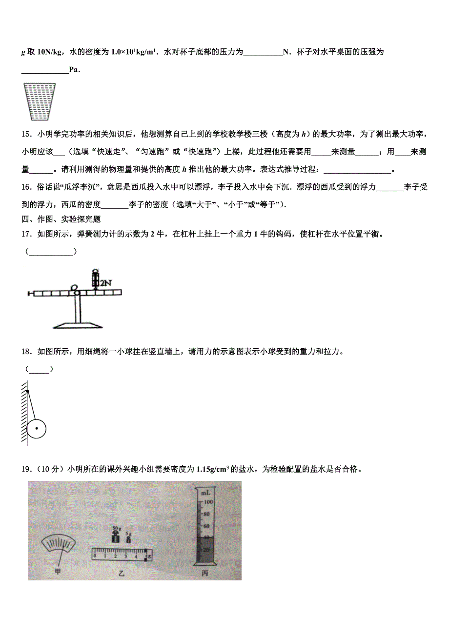 江苏省淮安市清江浦区2023学年物理八年级第二学期期末达标检测模拟试题（含解析）.doc_第4页