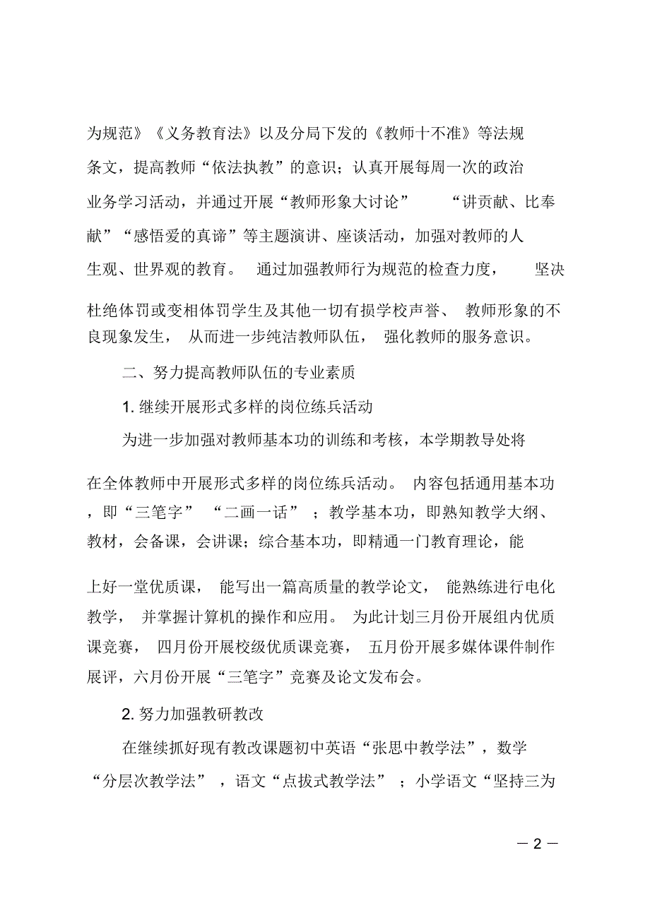 教导处教学工作计划_第2页