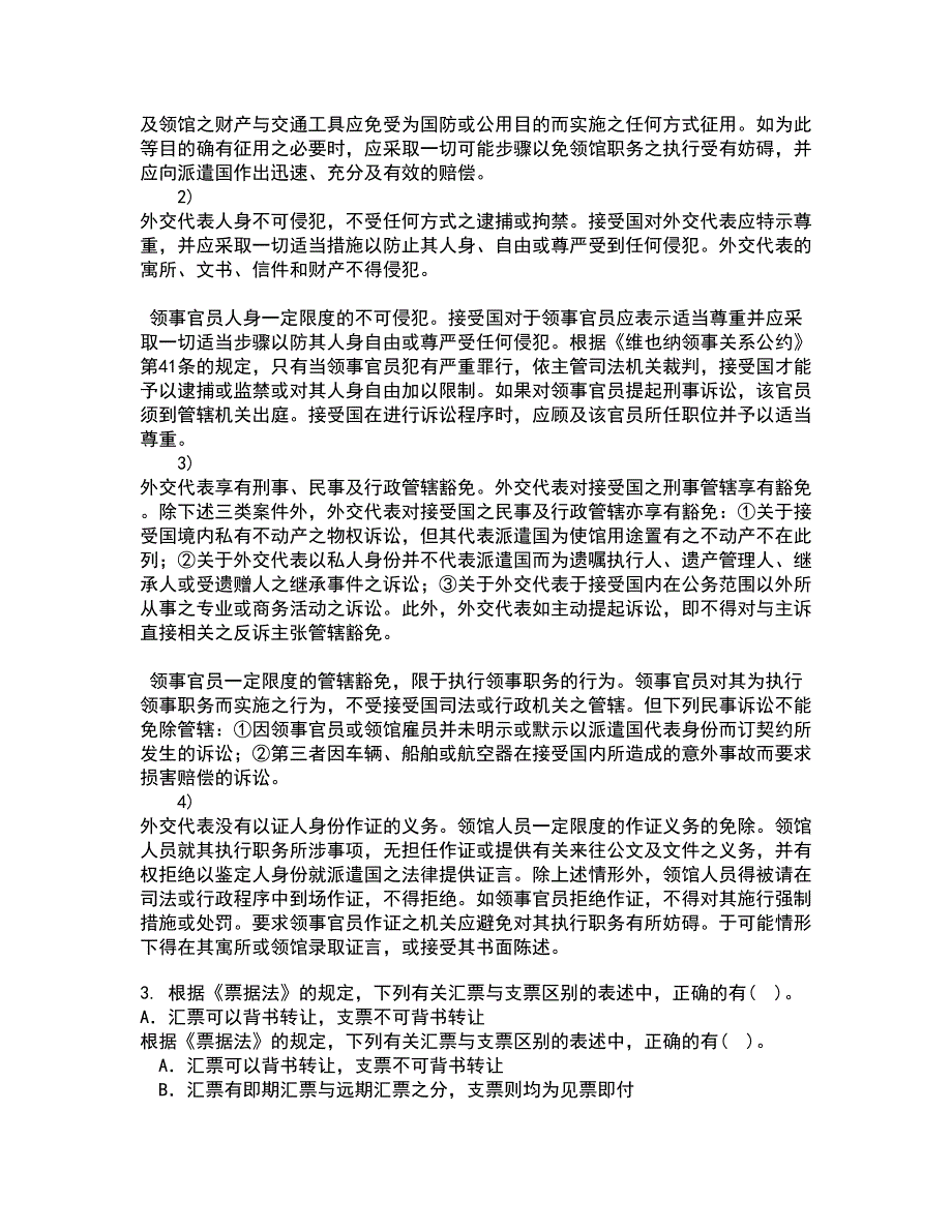 吉林大学21春《法学方法论》离线作业一辅导答案61_第2页