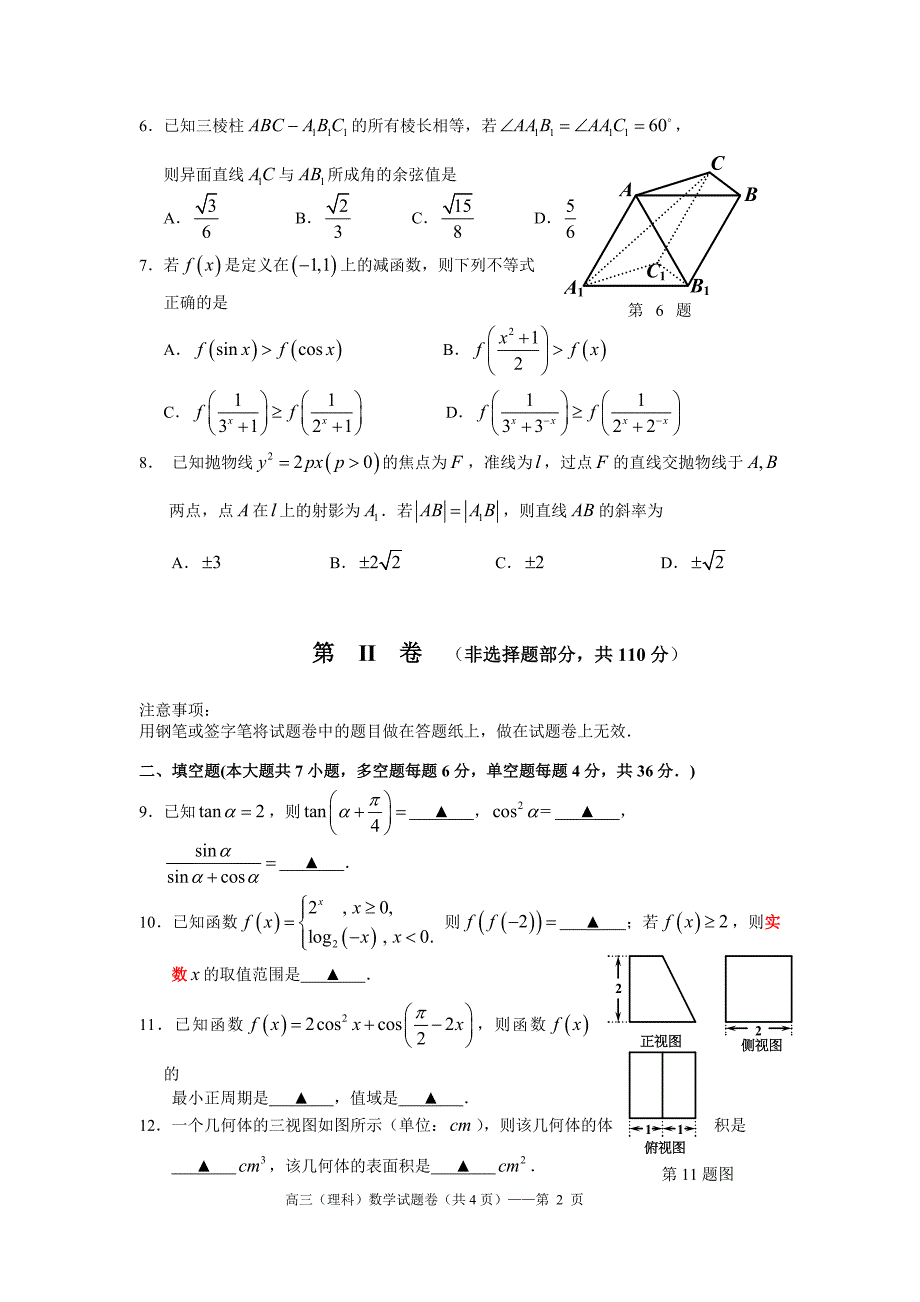 浙江省湖州市高三5月调测数学试题(理)含答案_第2页