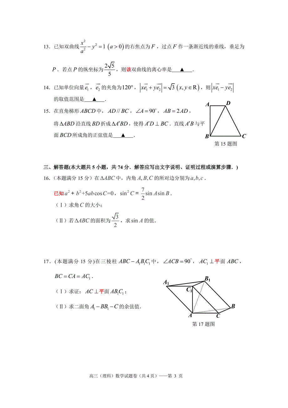 浙江省湖州市高三5月调测数学试题(理)含答案_第3页