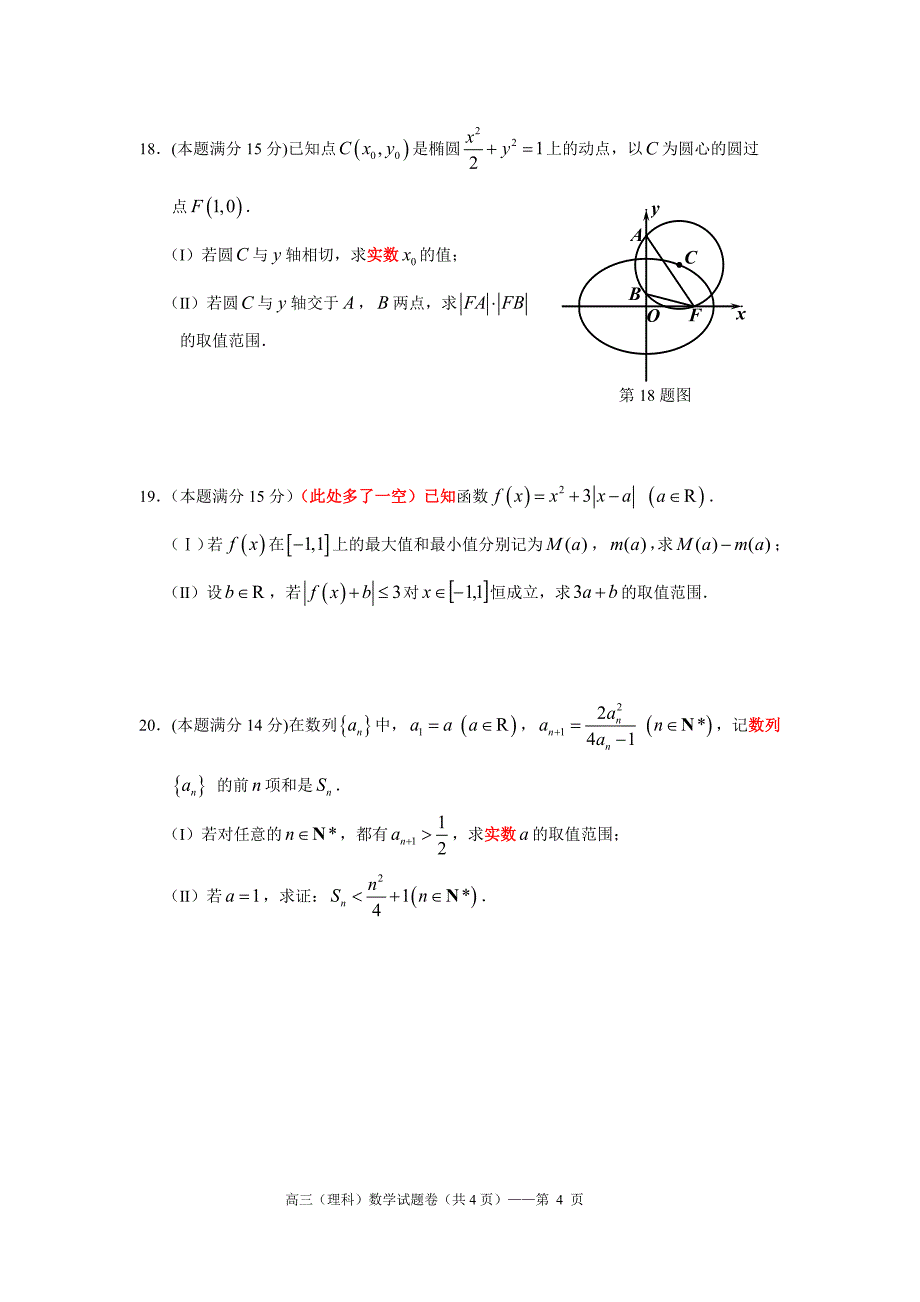 浙江省湖州市高三5月调测数学试题(理)含答案_第4页