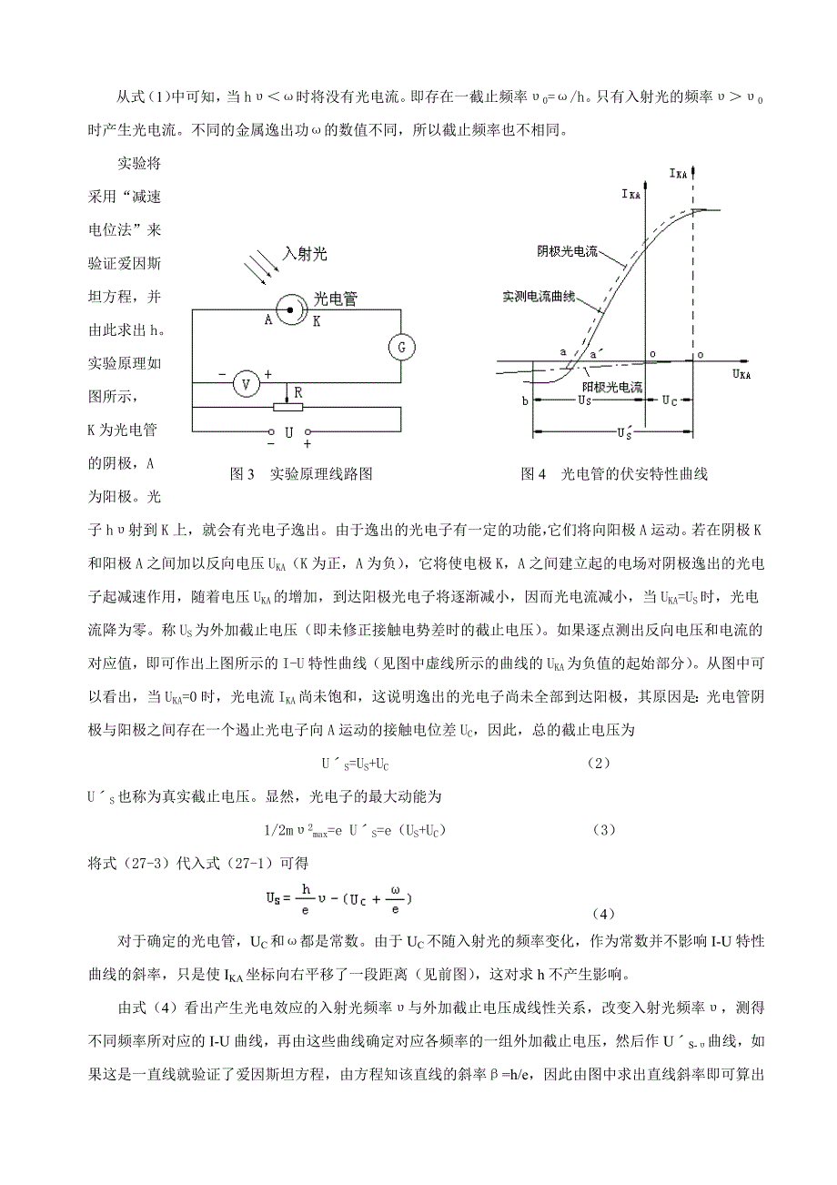 实验十 光电效应及普朗克常数的测3.doc_第2页