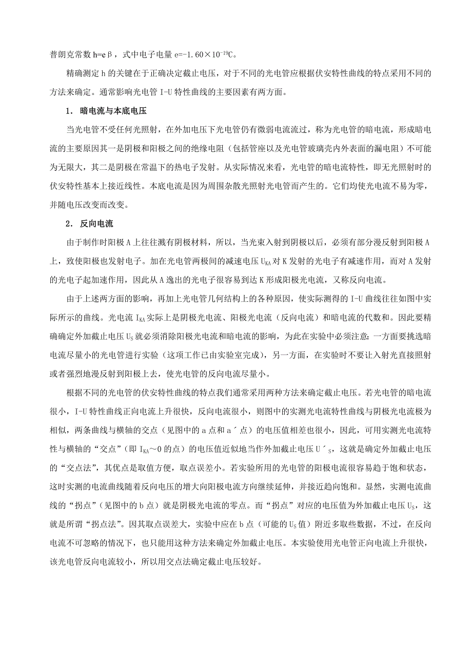 实验十 光电效应及普朗克常数的测3.doc_第3页