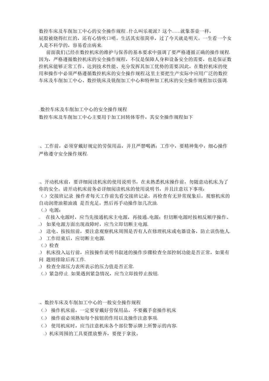 数控车床及车削加工中心的安全操作规程_第1页