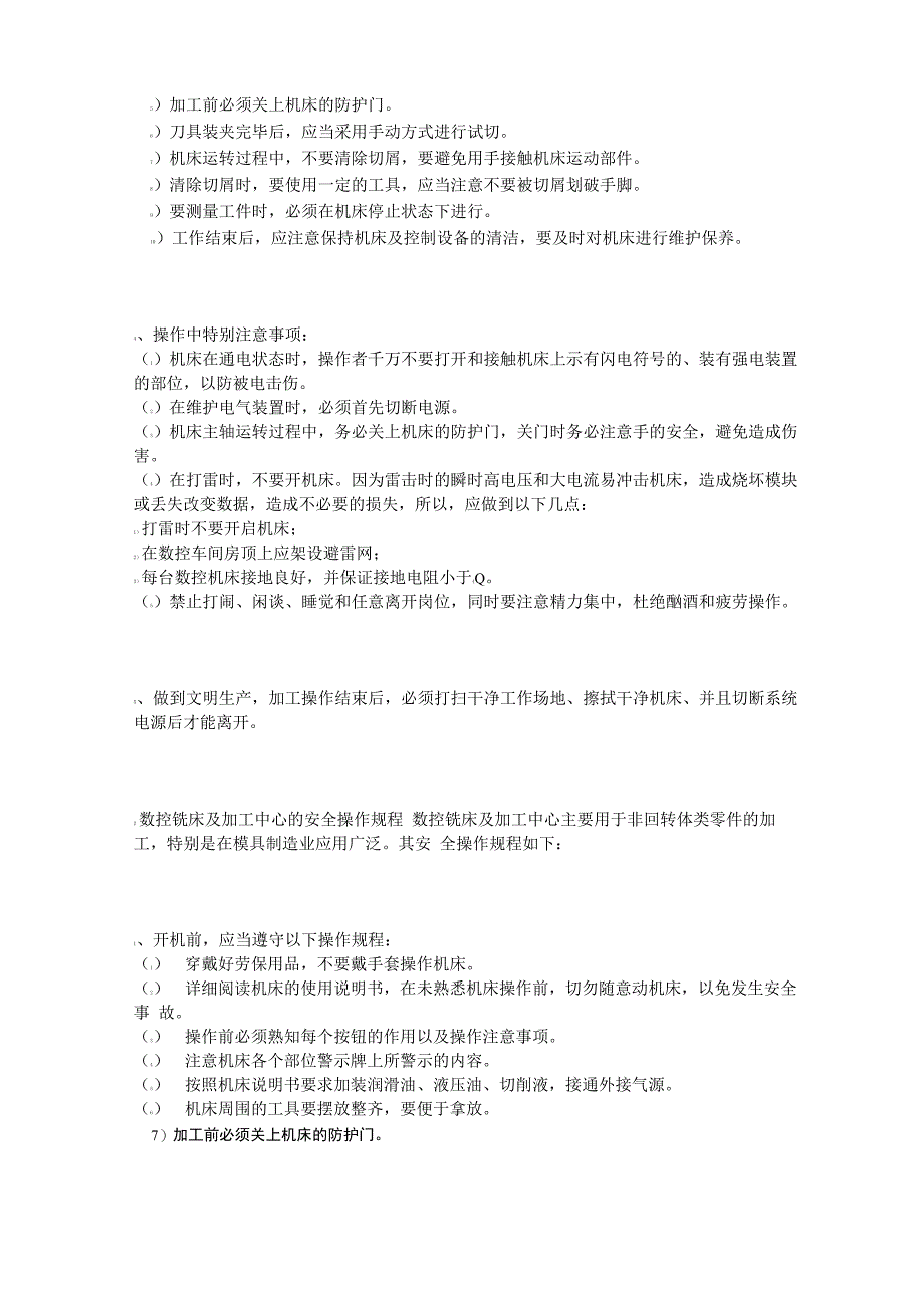 数控车床及车削加工中心的安全操作规程_第2页