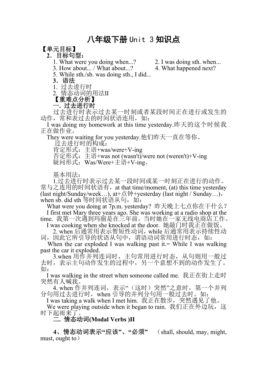 八年级下册Unit3知识点_第1页