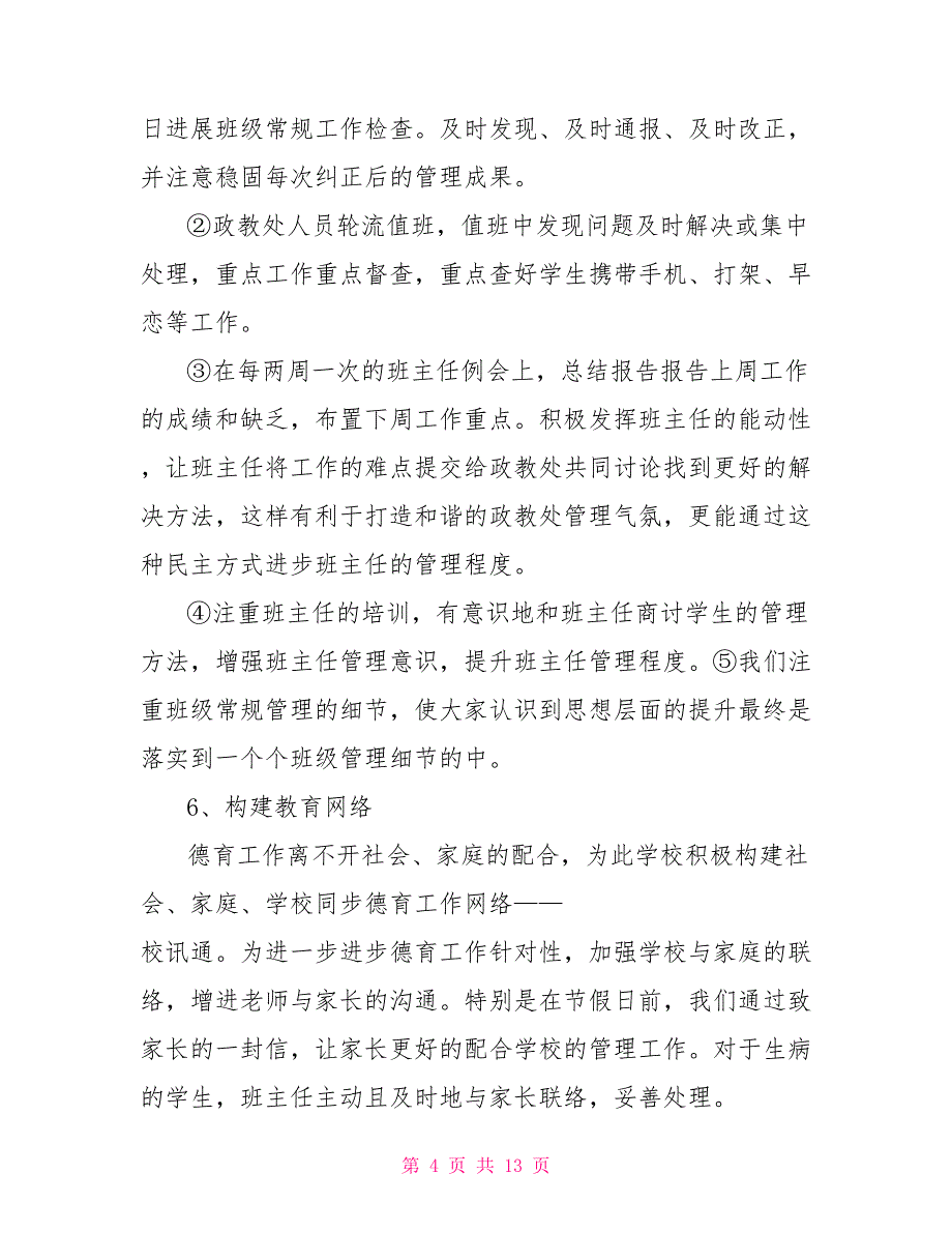 政教处202X年最新工作总结报告范文2000字_第4页