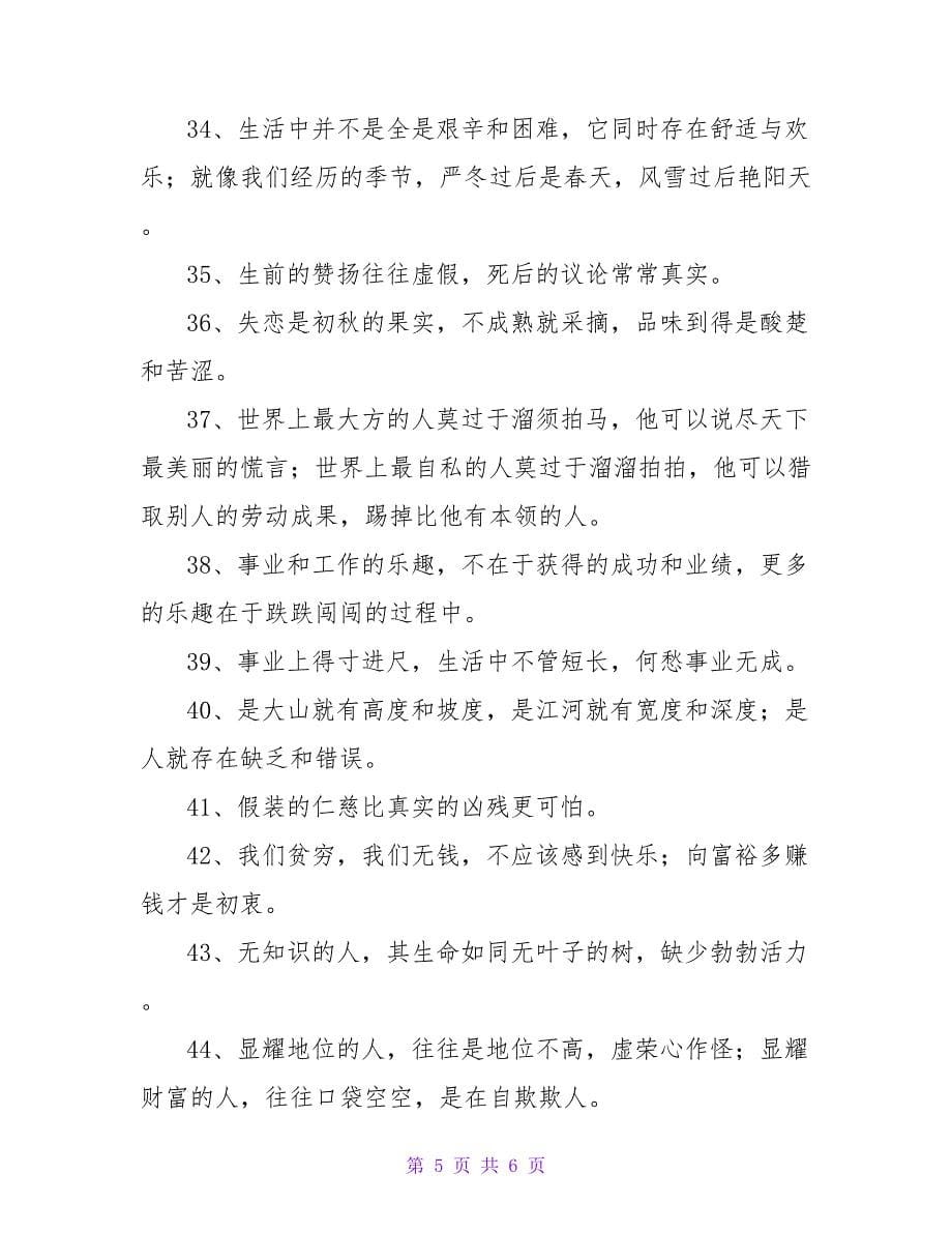 积极向上的工作名言.doc_第5页