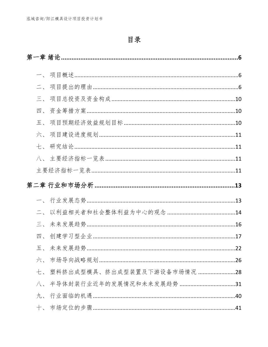 阳江模具设计项目投资计划书【模板】_第2页