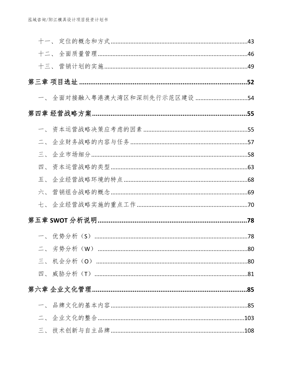 阳江模具设计项目投资计划书【模板】_第3页