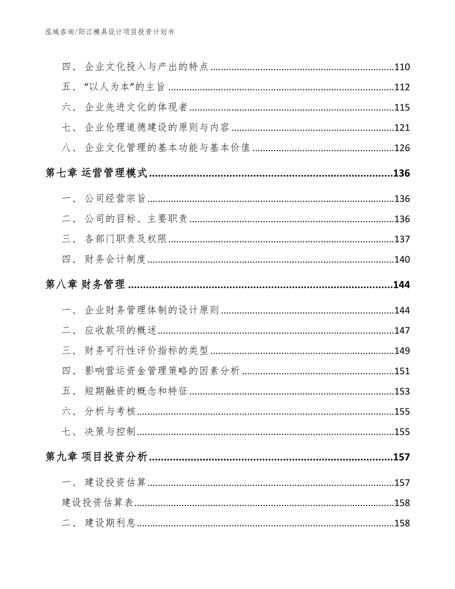 阳江模具设计项目投资计划书【模板】_第4页