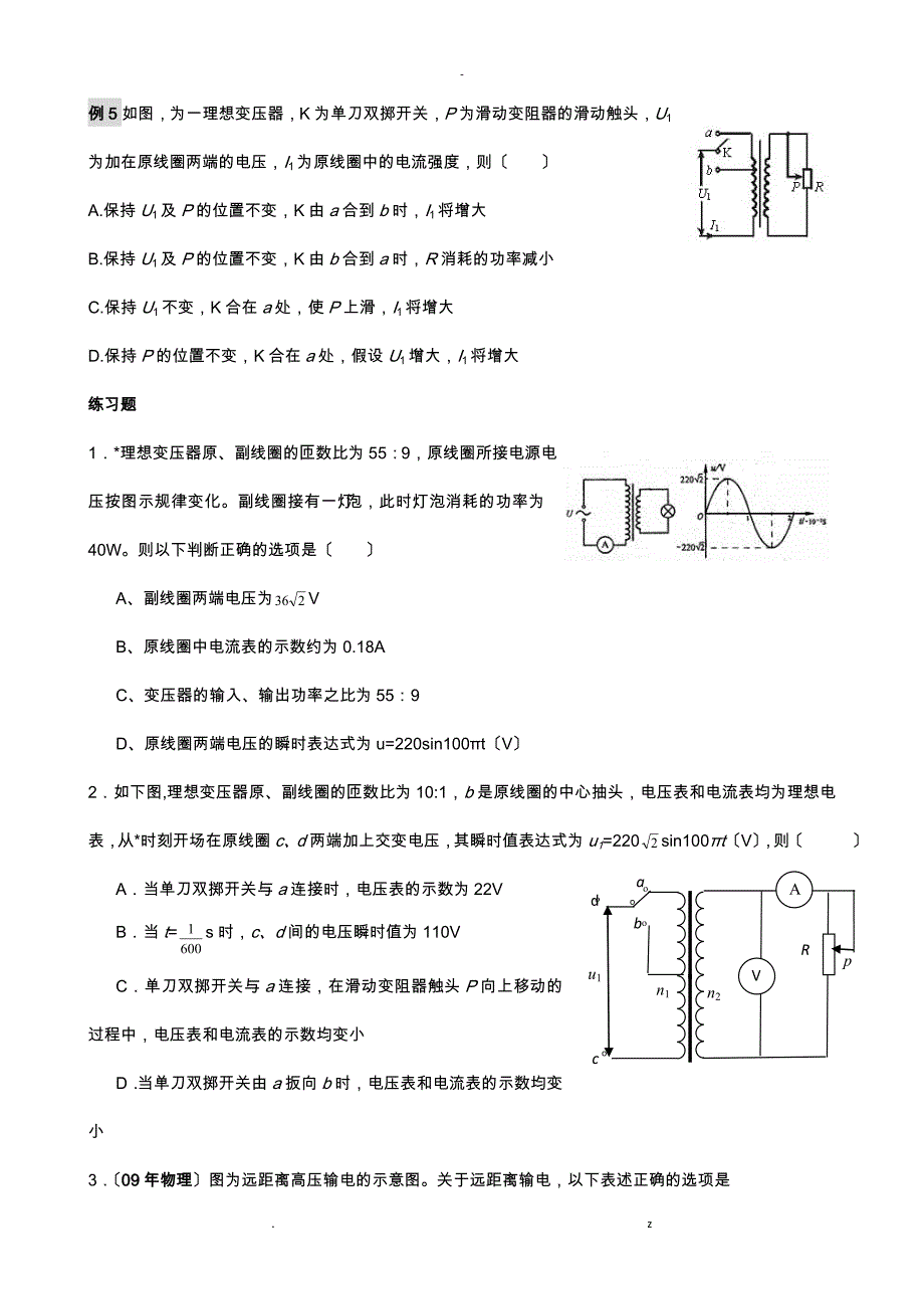 变压器和远距离输电_含答案学生用_第2页