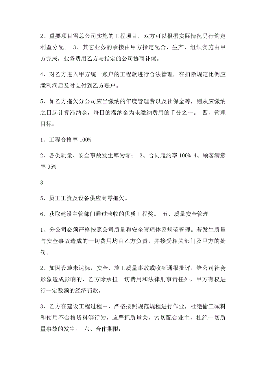 分公司合作协议(1)_第4页