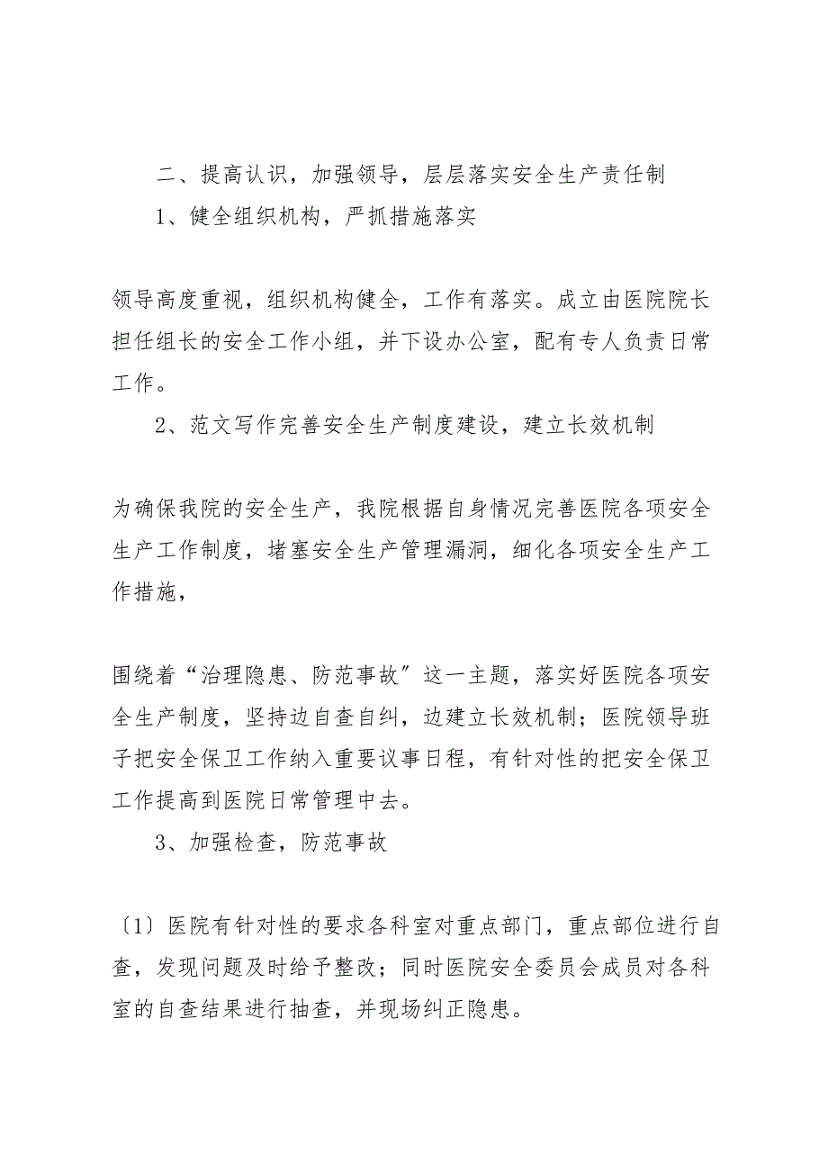 2023年卫生院上半年安全生产工作汇报总结.doc_第2页