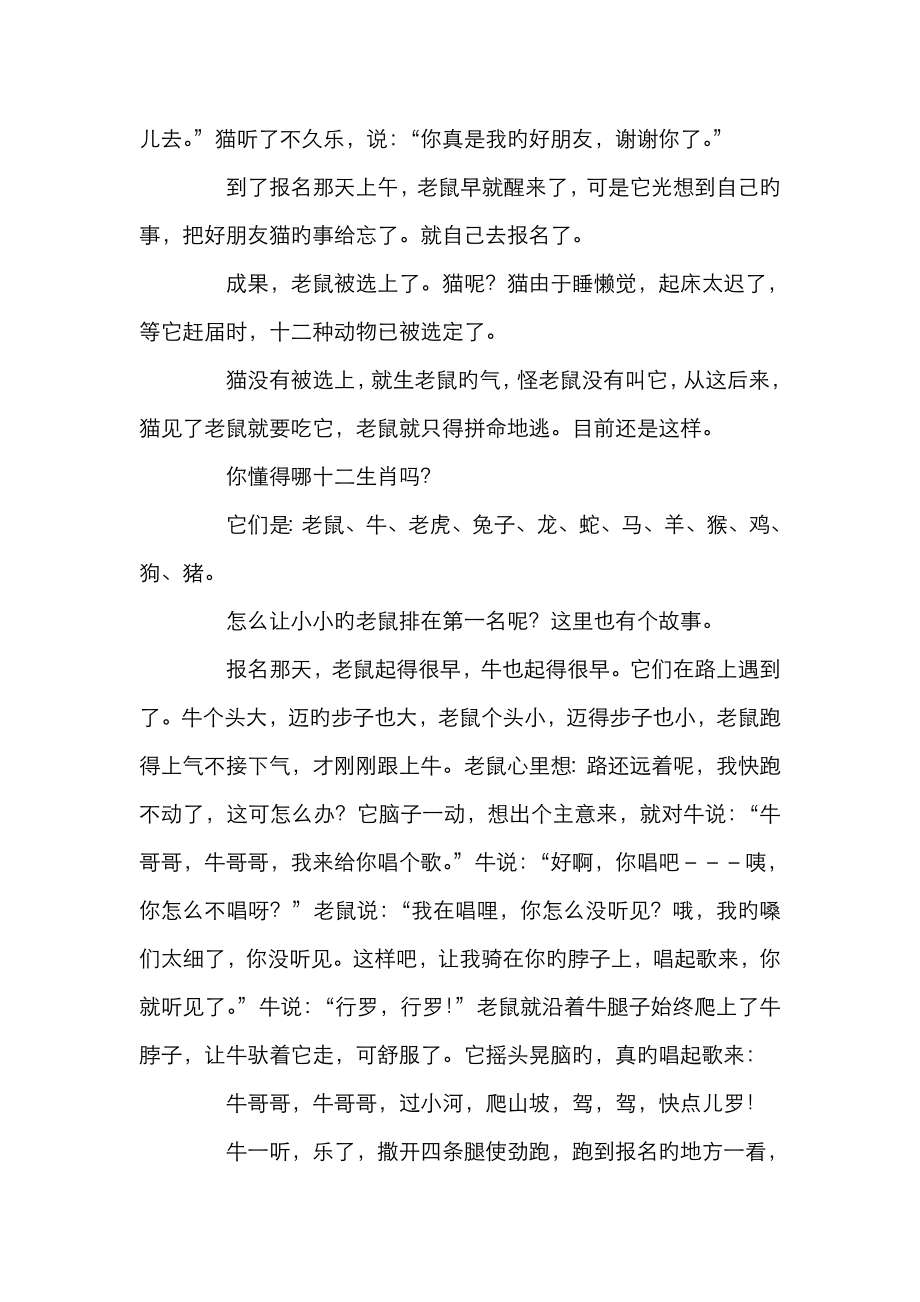 儿童益智故事_第4页