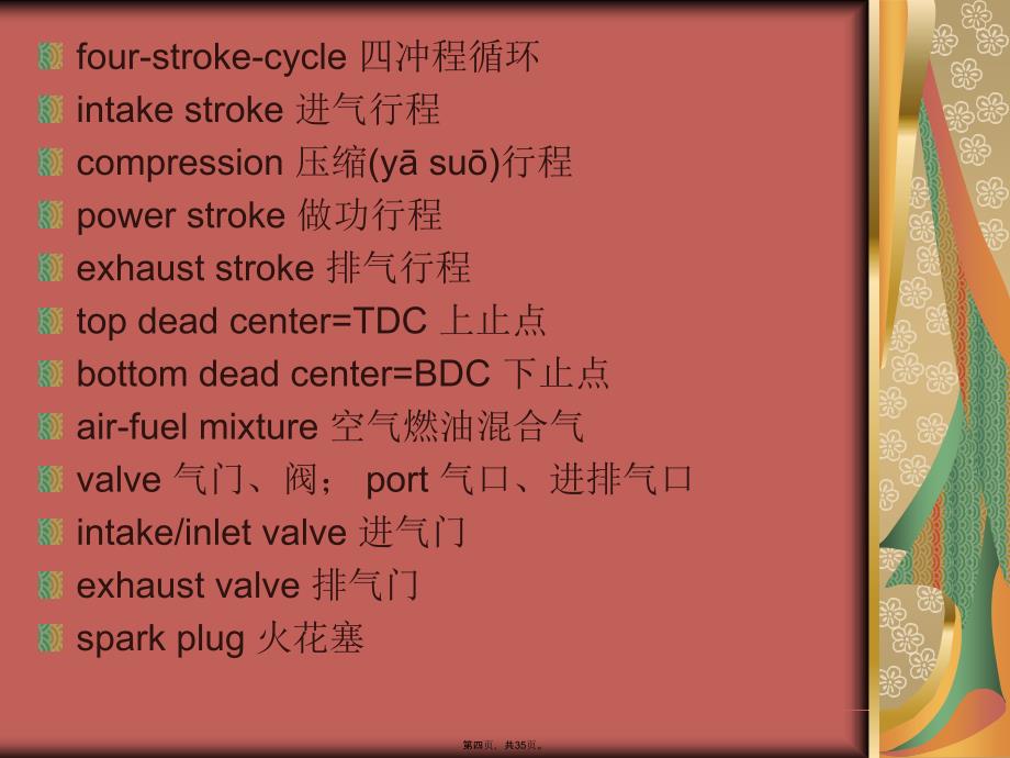 专业外语(吉林大学车辆工程)教学文案_第4页