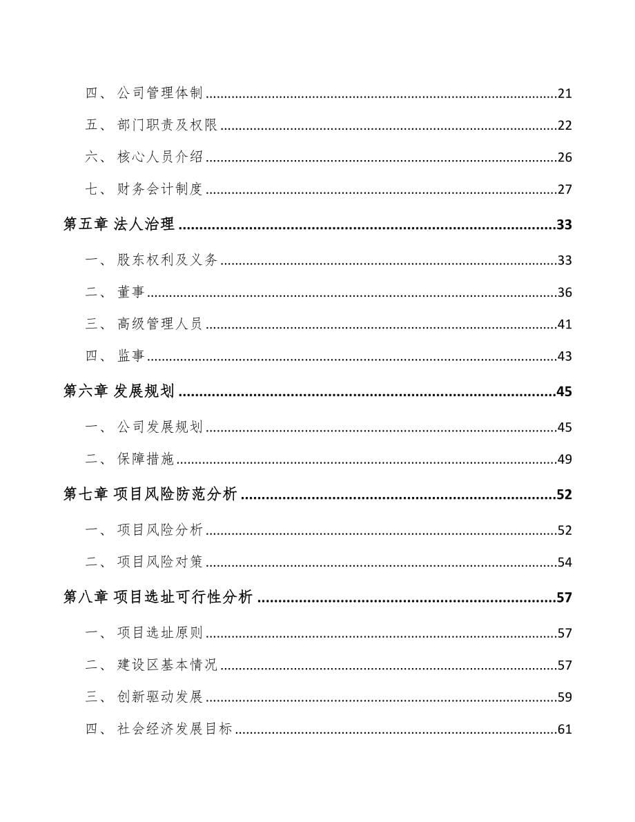 关于成立陶瓷轴承公司可行性报告_第5页